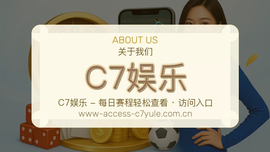 C7娱乐APP网页多端服务展示